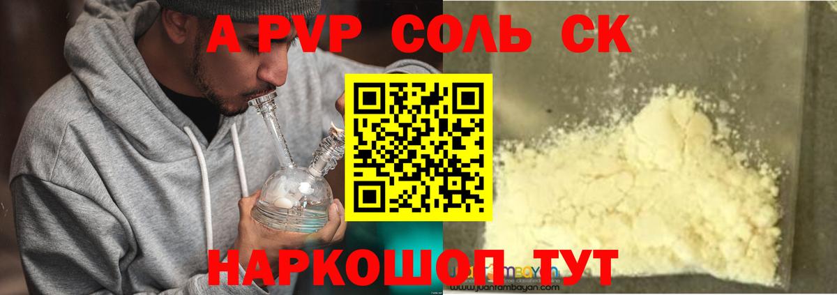 APVP VHQ  Вход с VPN  Тара  A PVP  APVP Соль  хочу наркоту  A-PVP кристаллы 