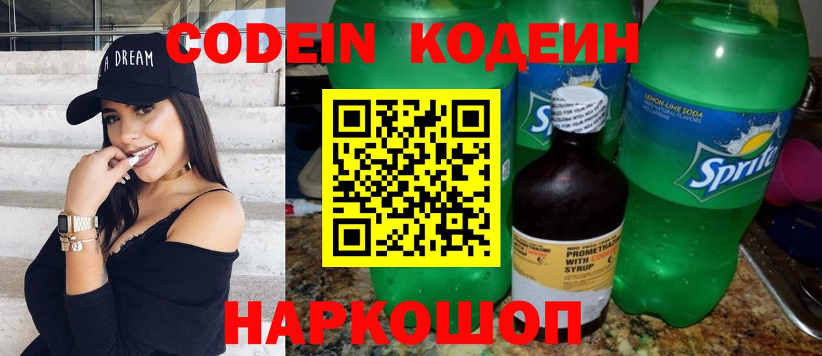 Codein напиток Lean (лин)  Вход с VPN  Кодеиновый сироп Lean Purple Drank  Тара 