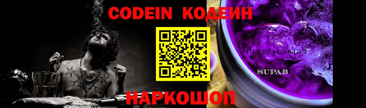 Codein Purple Drank Тара