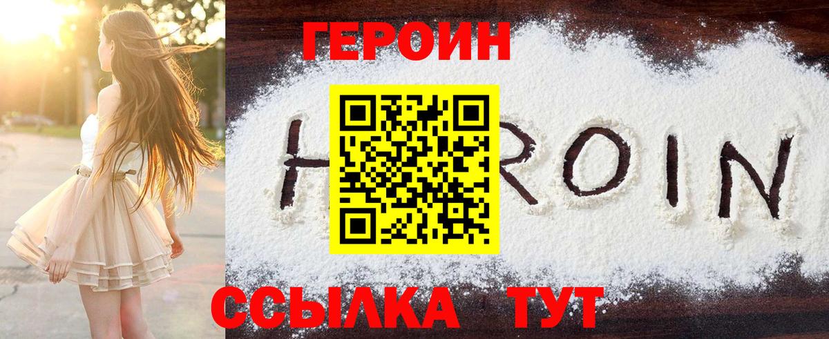 ГЕРОИН хмурый  Вход с VPN  Тара 